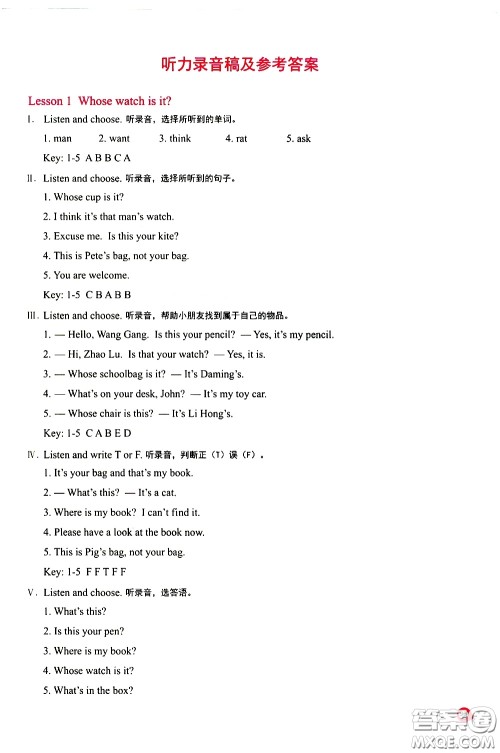 河南大学出版社2021新课程练习册英语四年级下册科普版答案