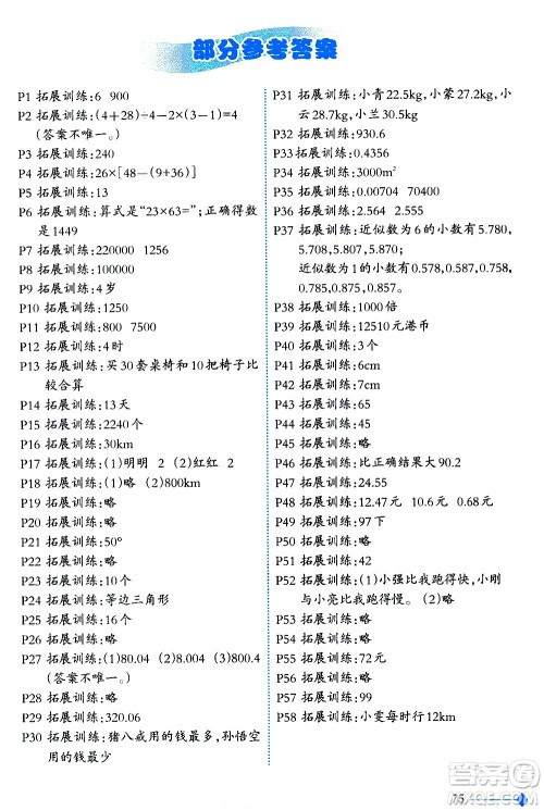 西南师范大学出版社2021小学数学同步练习四年级下册西南师大版答案