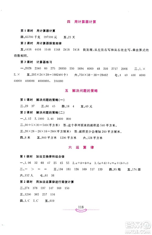 河南大学出版社2021新课程练习册数学四年级下册苏教版答案