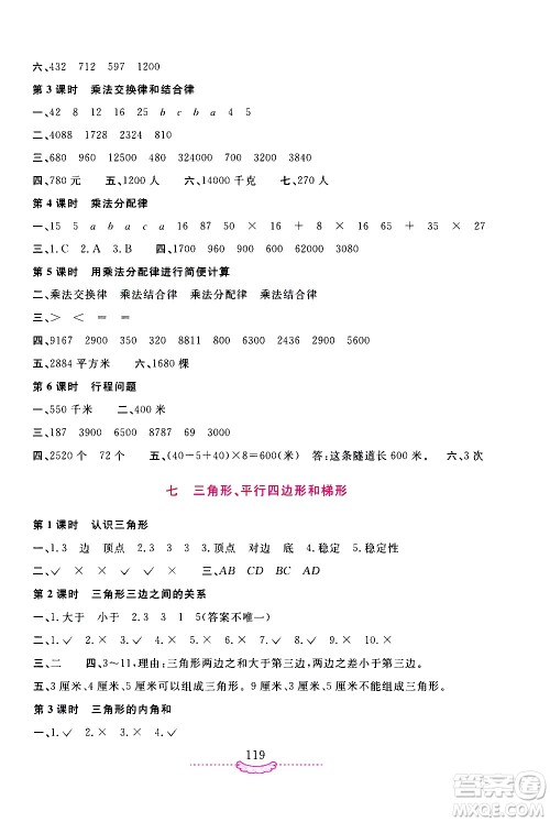 河南大学出版社2021新课程练习册数学四年级下册苏教版答案