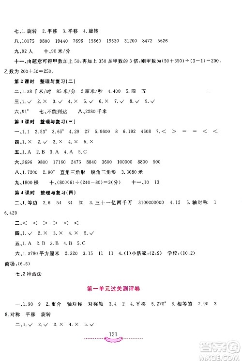 河南大学出版社2021新课程练习册数学四年级下册苏教版答案