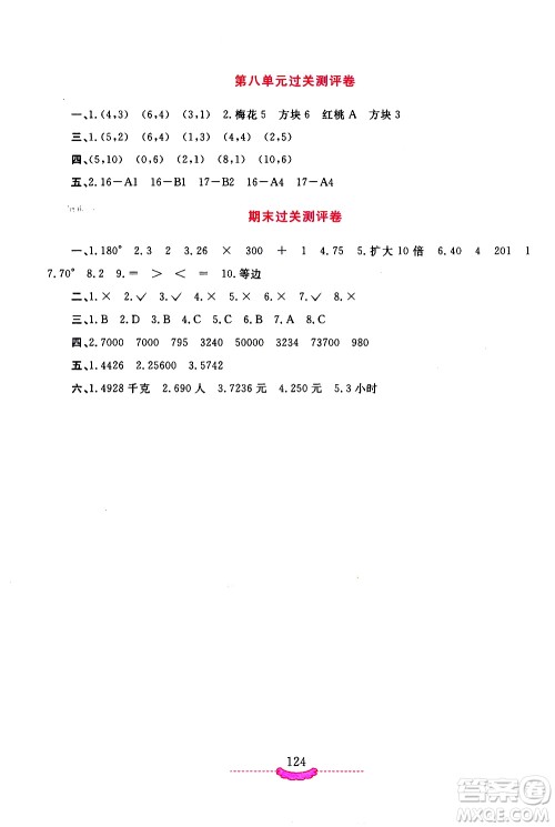 河南大学出版社2021新课程练习册数学四年级下册苏教版答案
