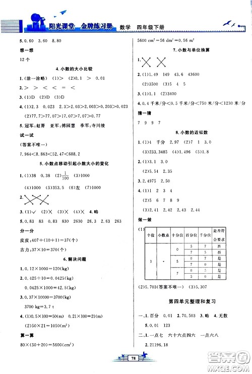 人民教育出版社2021阳光课堂金牌练习册数学四年级下册人教版答案