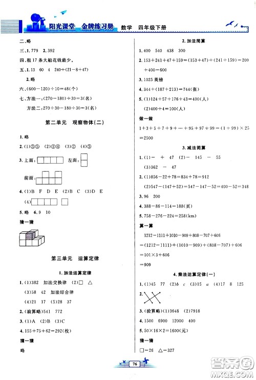 人民教育出版社2021阳光课堂金牌练习册数学四年级下册人教版答案