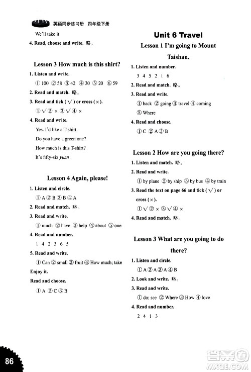 山东友谊出版社2021小学同步练习册英语四年级下册鲁科版版答案 山东友谊出版社2021小学同步练习册英语四年级下册鲁科版版答案