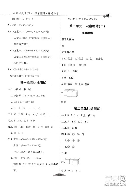 延边人民出版社2021密解1对1数学四年级下册人教版答案