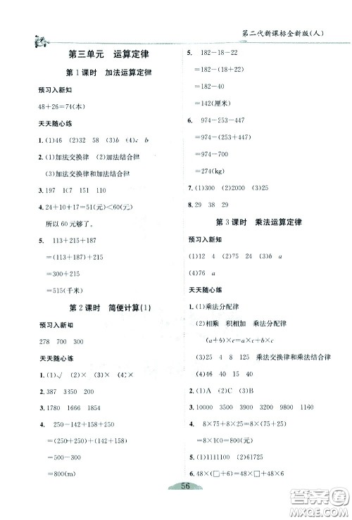 延边人民出版社2021密解1对1数学四年级下册人教版答案