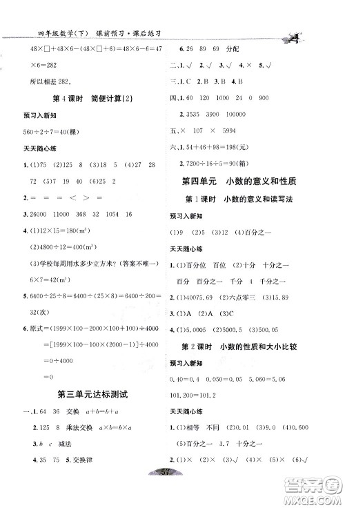 延边人民出版社2021密解1对1数学四年级下册人教版答案
