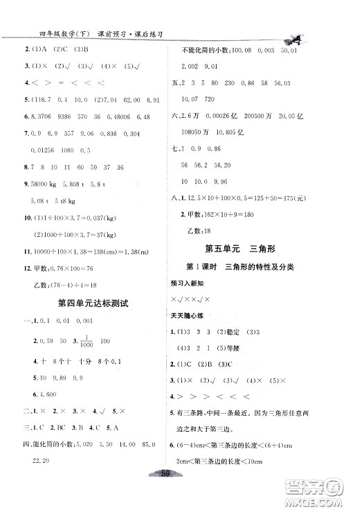 延边人民出版社2021密解1对1数学四年级下册人教版答案