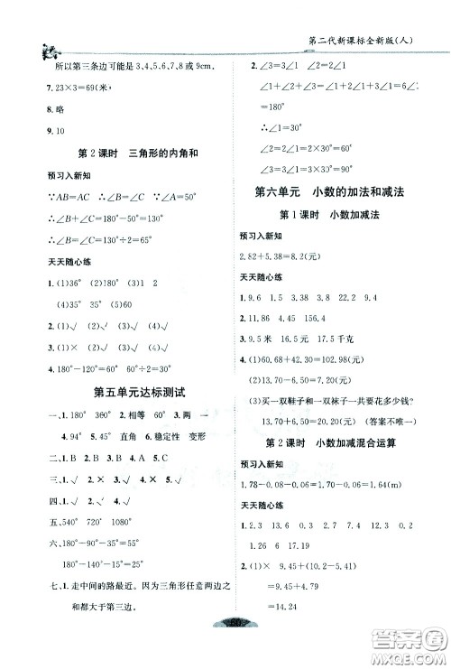 延边人民出版社2021密解1对1数学四年级下册人教版答案