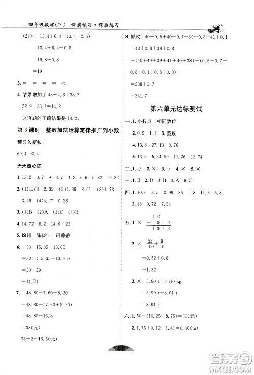 延边人民出版社2021密解1对1数学四年级下册人教版答案