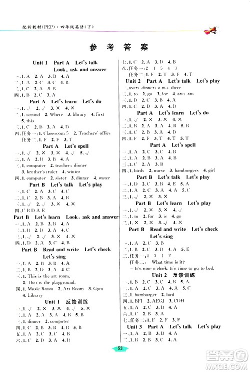 延边人民出版社2021密解1对1英语四年级下册PEP人教版答案