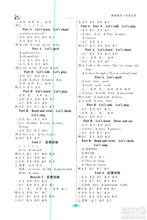 延边人民出版社2021密解1对1英语四年级下册PEP人教版答案