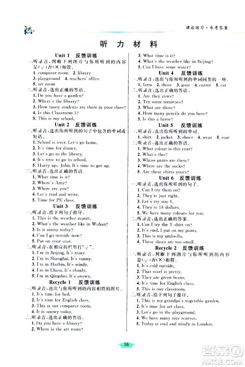 延边人民出版社2021密解1对1英语四年级下册PEP人教版答案