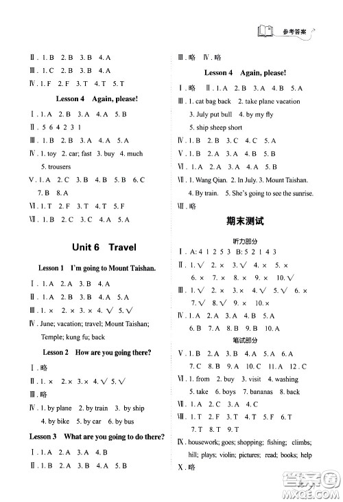 山东科学技术出版社2021小学同步练习册英语四年级下册鲁科版答案 山东科学技术出版社2021小学同步练习册英语四年级下册鲁科版答案