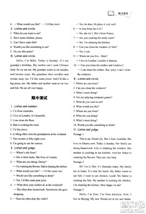 山东科学技术出版社2021小学同步练习册英语四年级下册鲁科版答案 山东科学技术出版社2021小学同步练习册英语四年级下册鲁科版答案