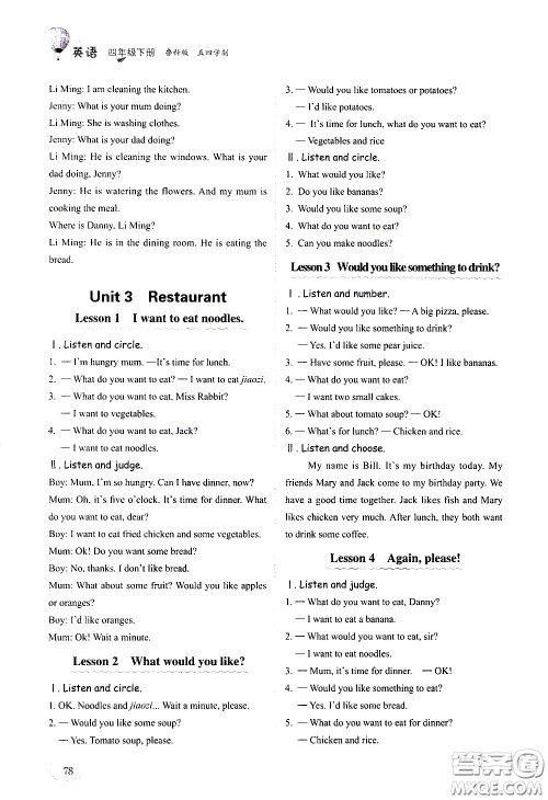 山东科学技术出版社2021小学同步练习册英语四年级下册鲁科版答案 山东科学技术出版社2021小学同步练习册英语四年级下册鲁科版答案