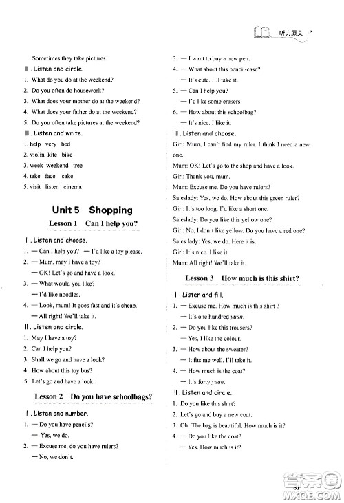 山东科学技术出版社2021小学同步练习册英语四年级下册鲁科版答案 山东科学技术出版社2021小学同步练习册英语四年级下册鲁科版答案