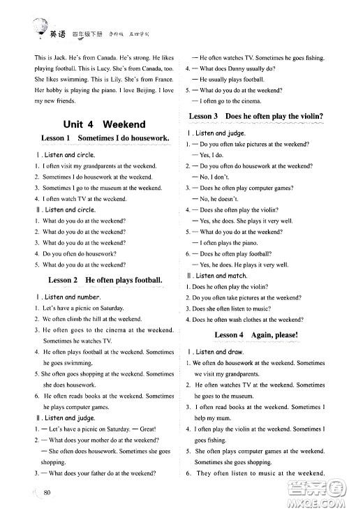 山东科学技术出版社2021小学同步练习册英语四年级下册鲁科版答案 山东科学技术出版社2021小学同步练习册英语四年级下册鲁科版答案