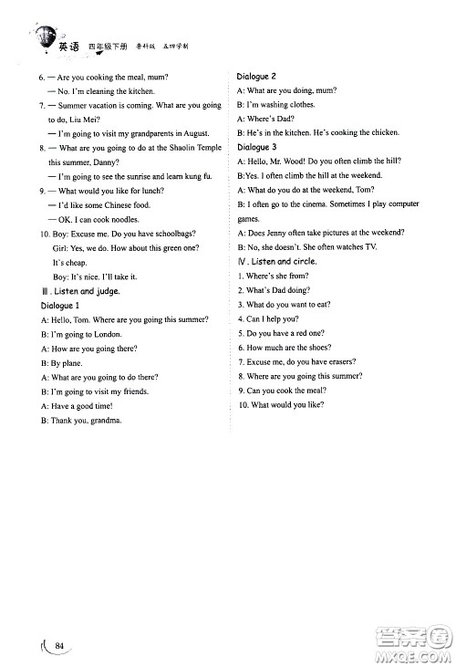 山东科学技术出版社2021小学同步练习册英语四年级下册鲁科版答案 山东科学技术出版社2021小学同步练习册英语四年级下册鲁科版答案