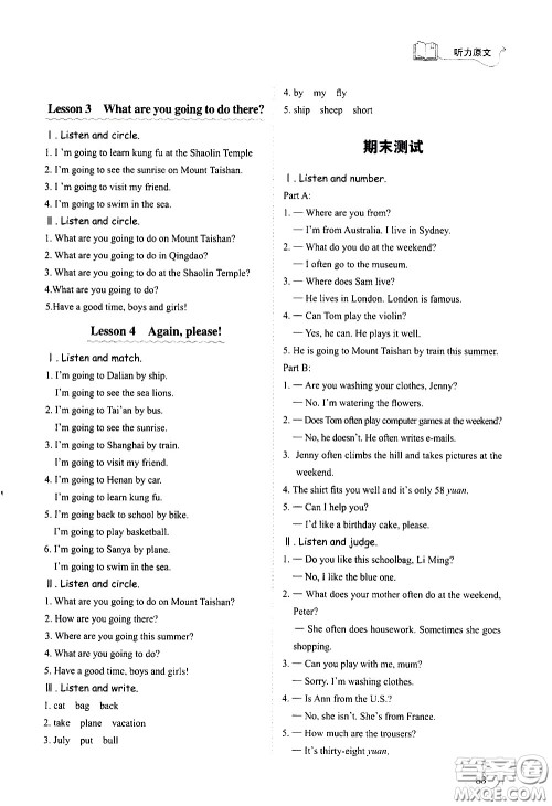 山东科学技术出版社2021小学同步练习册英语四年级下册鲁科版答案 山东科学技术出版社2021小学同步练习册英语四年级下册鲁科版答案