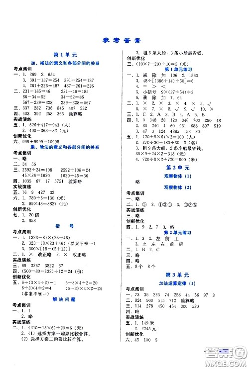 河北科学技术出版社2021练习新方案数学四年级下册人教版答案