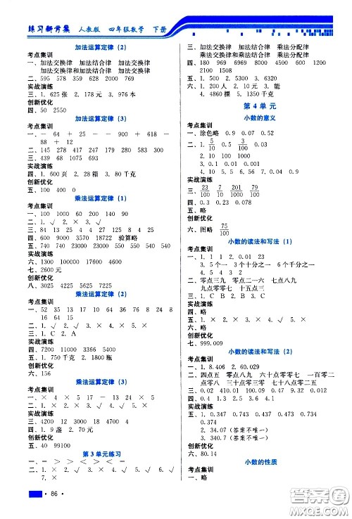 河北科学技术出版社2021练习新方案数学四年级下册人教版答案