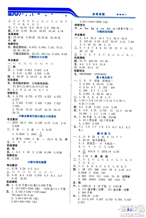 河北科学技术出版社2021练习新方案数学四年级下册人教版答案