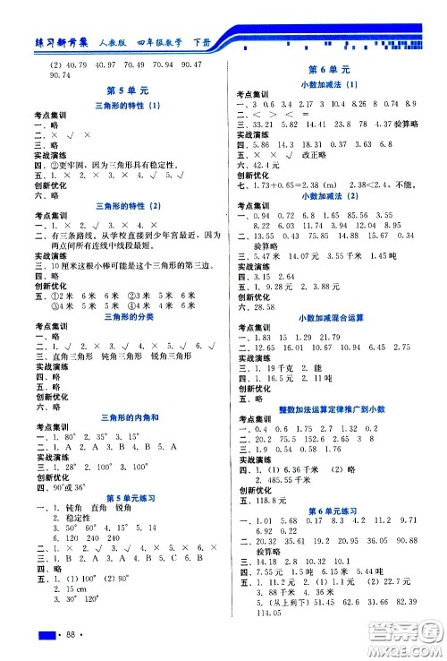 河北科学技术出版社2021练习新方案数学四年级下册人教版答案