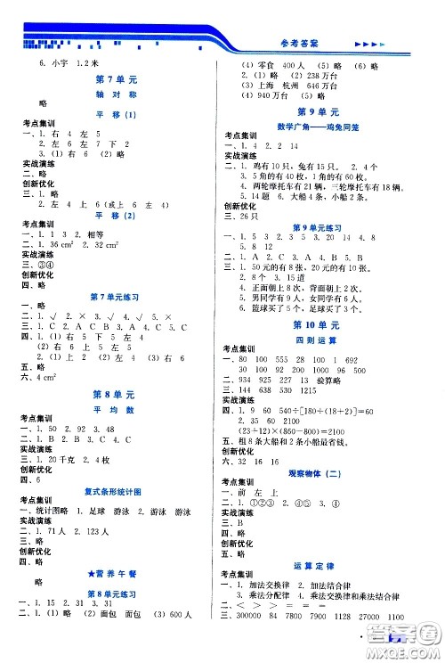 河北科学技术出版社2021练习新方案数学四年级下册人教版答案