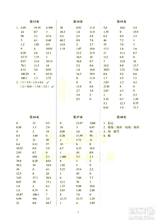 科学普及出版社2021帮你学数学口算练习册小学四年级下册北师版答案