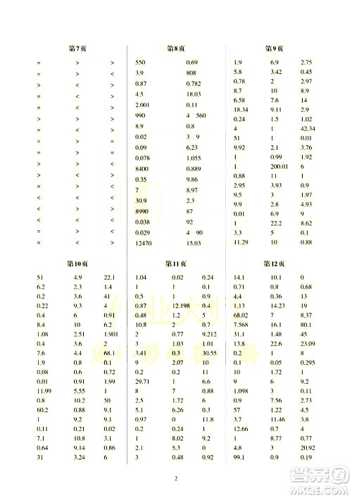 科学普及出版社2021帮你学数学口算练习册小学四年级下册北师版答案