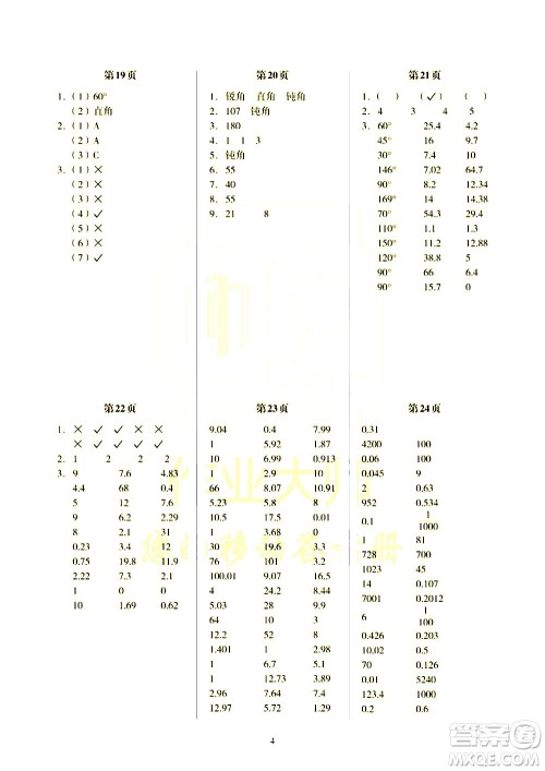 科学普及出版社2021帮你学数学口算练习册小学四年级下册北师版答案