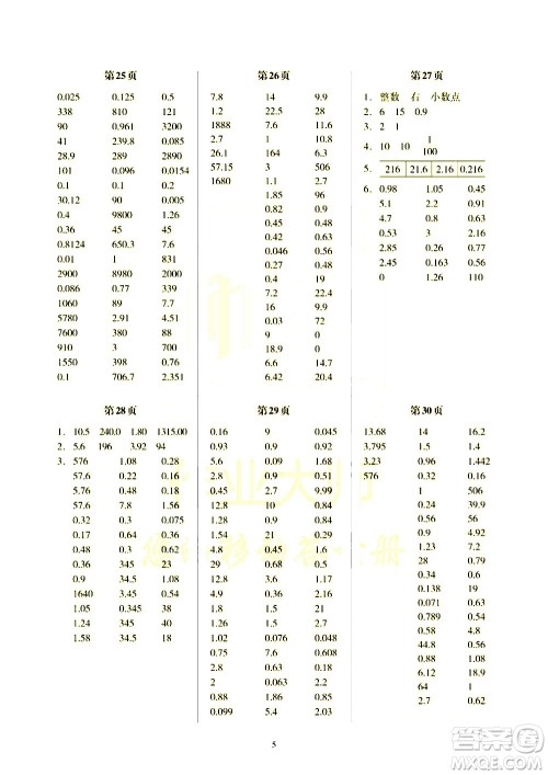 科学普及出版社2021帮你学数学口算练习册小学四年级下册北师版答案