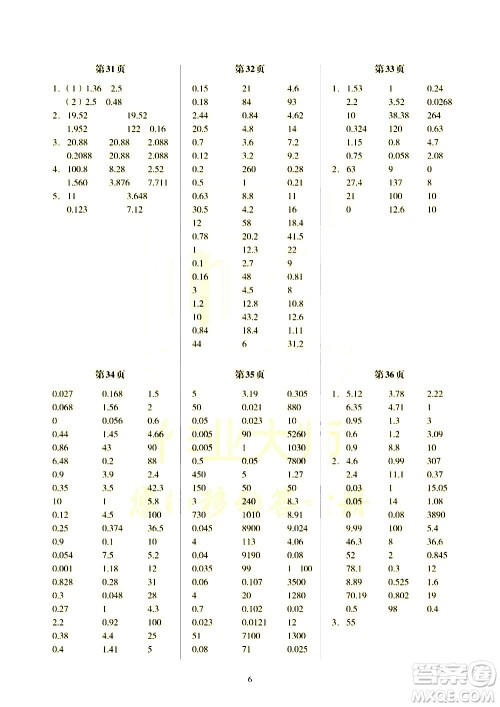 科学普及出版社2021帮你学数学口算练习册小学四年级下册北师版答案