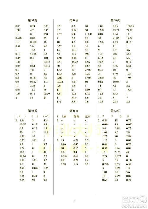 科学普及出版社2021帮你学数学口算练习册小学四年级下册北师版答案