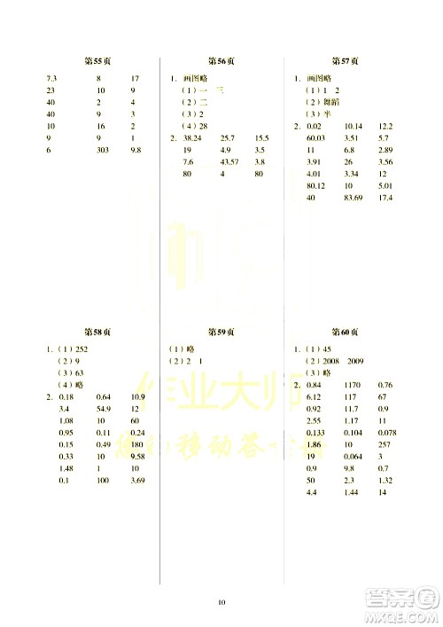 科学普及出版社2021帮你学数学口算练习册小学四年级下册北师版答案