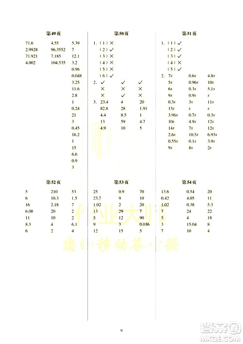 科学普及出版社2021帮你学数学口算练习册小学四年级下册北师版答案