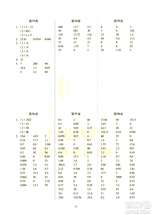 科学普及出版社2021帮你学数学口算练习册小学四年级下册北师版答案