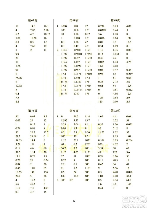 科学普及出版社2021帮你学数学口算练习册小学四年级下册北师版答案