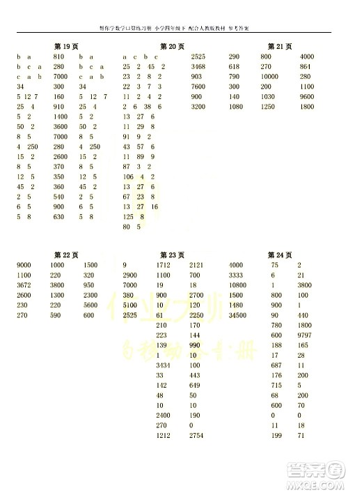 科学普及出版社2021帮你学数学口算练习册小学四年级下册人教版答案