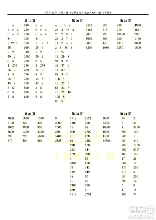 科学普及出版社2021帮你学数学口算练习册小学四年级下册人教版答案