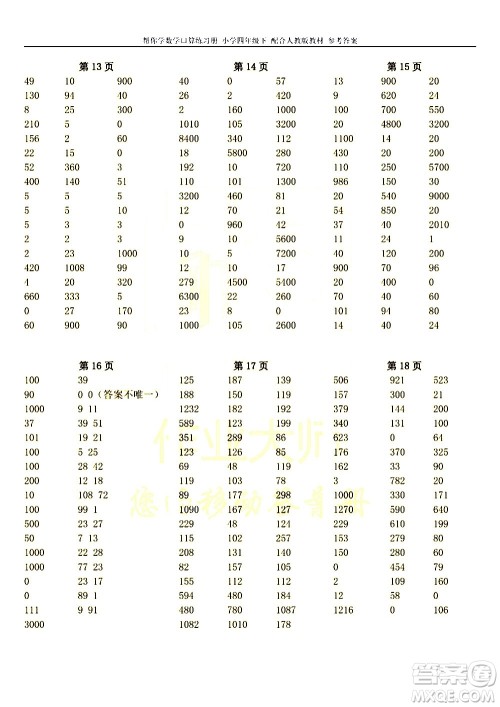 科学普及出版社2021帮你学数学口算练习册小学四年级下册人教版答案