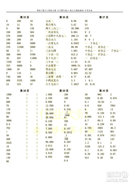 科学普及出版社2021帮你学数学口算练习册小学四年级下册人教版答案