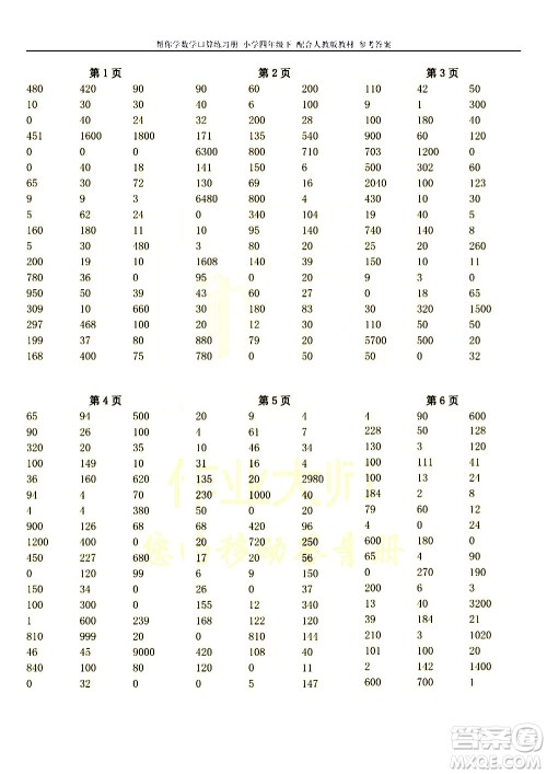 科学普及出版社2021帮你学数学口算练习册小学四年级下册人教版答案