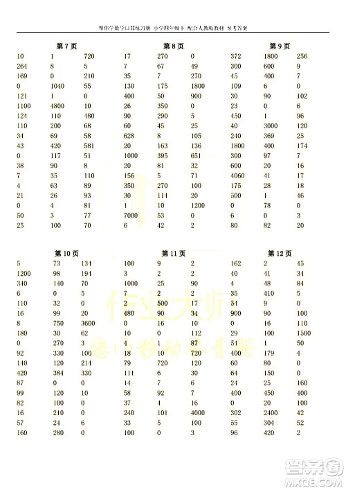 科学普及出版社2021帮你学数学口算练习册小学四年级下册人教版答案