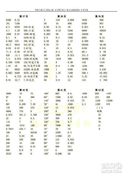 科学普及出版社2021帮你学数学口算练习册小学四年级下册人教版答案