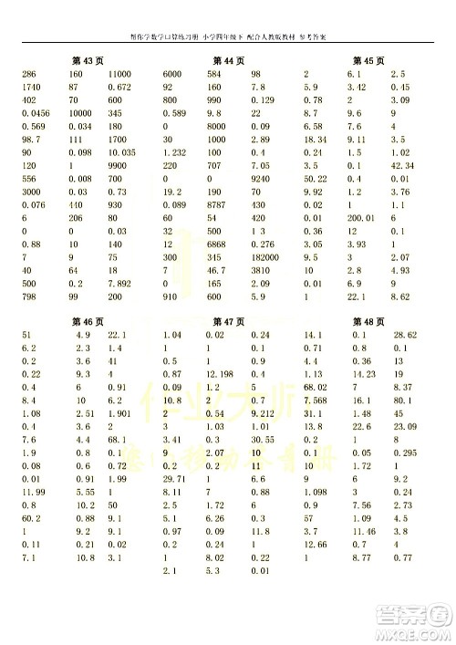 科学普及出版社2021帮你学数学口算练习册小学四年级下册人教版答案