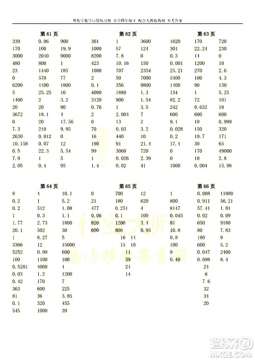 科学普及出版社2021帮你学数学口算练习册小学四年级下册人教版答案