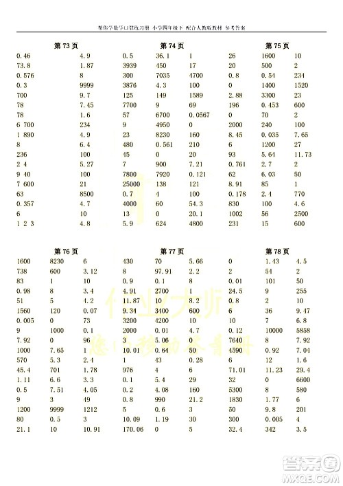 科学普及出版社2021帮你学数学口算练习册小学四年级下册人教版答案